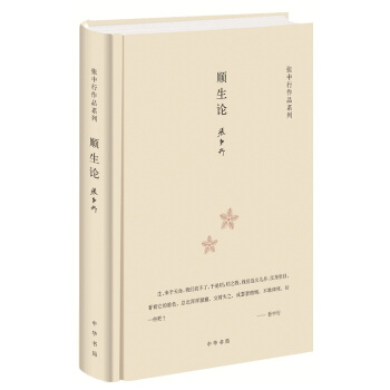 順生論(精)張中行作品係列 pdf epub mobi 下载