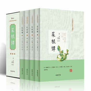 菜根谭 原著未删减无障碍阅读珍藏版 盒装四册 带注解注释赏析中国古典文化珍藏修身养性畅销书