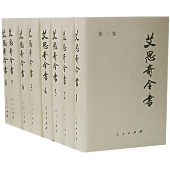 艾思奇全书(全八卷) 9787010050157 pdf epub mobi 下载