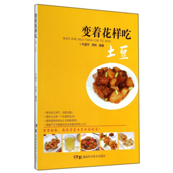 变着花样吃土豆 pdf epub mobi 下载
