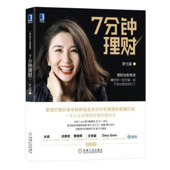 7分钟理财 pdf epub mobi 下载