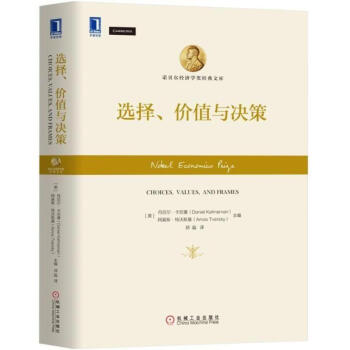 选择.价值与决策 pdf epub mobi 下载