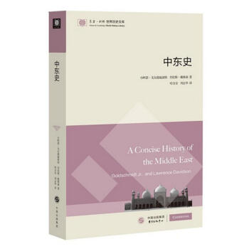 中東史 新華書店正版暢銷圖書籍 pdf epub mobi 下载