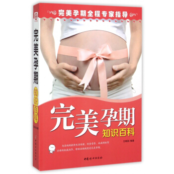 完美孕期知識百科 pdf epub mobi 下载