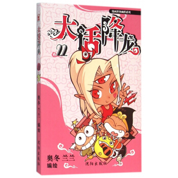 大話降龍(22)/漫畫世界幽默係列 pdf epub mobi 下载