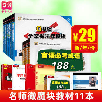 V1华图4.0名师微魔块教材微模块教材全套省考国家公务员用书常识速记88条2018浙江河北 pdf epub mobi 下载