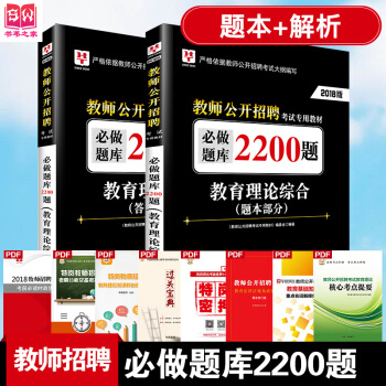 V1现货华图教师招聘考试用书2018教师招聘考试题库教育理论综合知识2200题教育学心理学 pdf epub mobi 电子书 下载