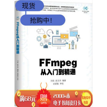 FFmpeg从入门到精通 计算机与互联网 书籍|7642248 pdf epub mobi 下载