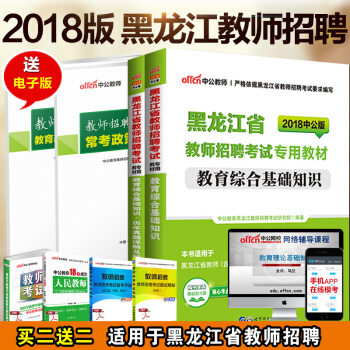 中公2018年黑龙江省教师招聘考试用书2本教育综合基础知识教材历年真题试卷题库哈尔滨大庆鸡 pdf epub mobi 电子书 下载