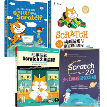 Scratch 2.0少儿编程奇幻之旅+超好玩的Scratch 2.0 少儿趣味编程+动手玩转编程 pdf epub mobi 下载