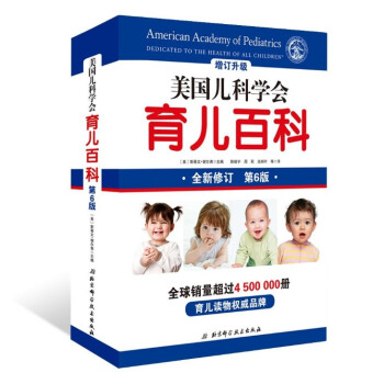 現貨2018新版美國兒科學會育兒百科增訂升級第6版0-5歲幼兒童教育 孩子啓濛孕婦早教胎教 pdf epub mobi 下载