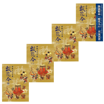 【中商原版】飄花令 四冊套裝 港颱原版 臥龍生 風雲時代 武俠小說
