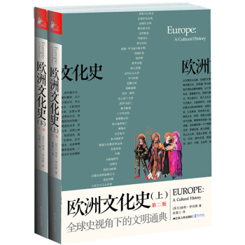 歐洲文化史(上下冊) pdf epub mobi 下载