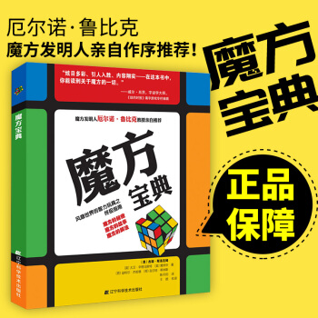 魔方宝典 魔方书籍 魔方公式 初学者 速拧盲拧魔方大师高级公式教程 2阶3阶4阶5阶魔方 pdf epub mobi 下载