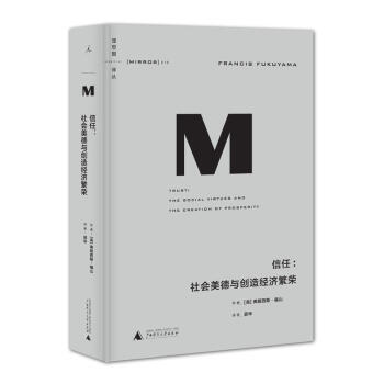 理想國譯叢016 · 信任：社會美德與創造經濟繁榮 pdf epub mobi 下载