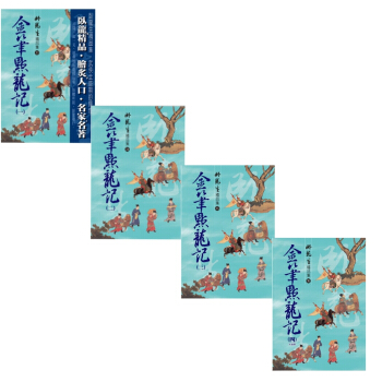 【中商原版】金笔点龙记 精品集 四册套装 港台原版 卧龙生 风云时代 武侠小说 pdf epub mobi 下载
