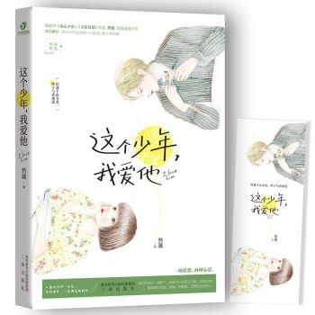 簽名本 這個少年，我愛他 pdf epub mobi 下载