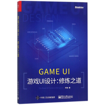 游戏UI设计--修炼之道 pdf epub mobi 下载