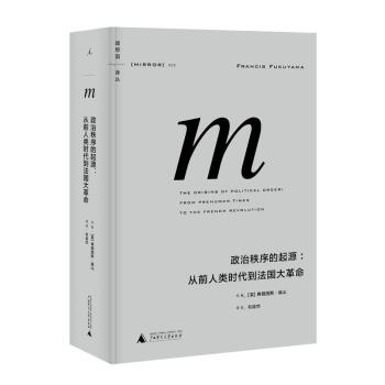 理想國譯叢005：政治秩序的起源 pdf epub mobi 電子書 下載