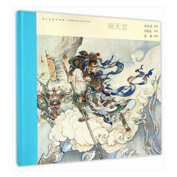 闹天宫 pdf epub mobi 下载