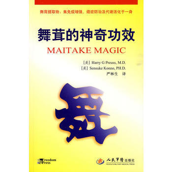 《舞茸的神奇功效》 (美)贝瑞斯,(美)绀野宣介, 人民军医出版社 pdf epub mobi 下载