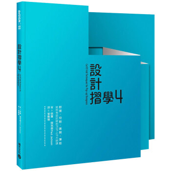 設計摺學4：對摺、切割、展開、彈起，給所有設計師的POP-UP大師課 港台繁体中文图书 pdf epub mobi 电子书 下载
