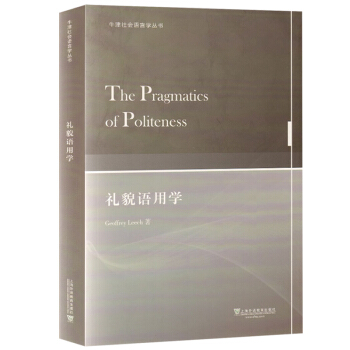 外教社 礼貌语用学 英文版 The Pragmatics of Politeness /G pdf epub mobi 电子书 下载