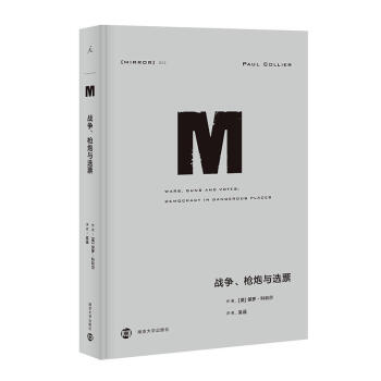理想國譯叢022：戰爭、槍炮與選票 pdf epub mobi 電子書 下載