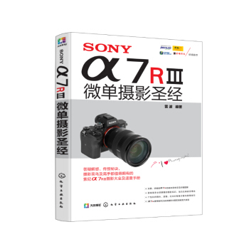 正版 SONY α7RⅢ微单摄影圣经 索尼a7r3微单相机摄影入门教程大全a7R2使用详
