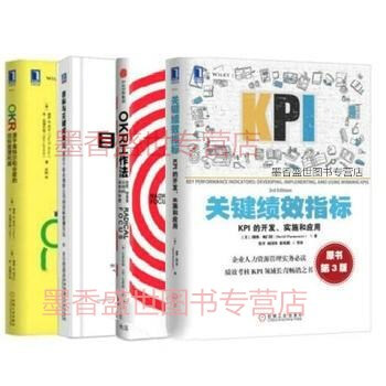 OKR：源于英特尔和谷歌的目标管理利器+目标与关键成果法+OKR工作法-谷歌等（全4册） pdf epub mobi 下载