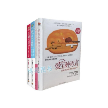 愛的五種語言:創造完美的兩性溝通+愛的五種能力（升級版）+活在愛中的秘訣:密關係三堂課+ pdf epub mobi 下载