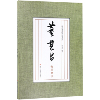 历代书法大家系列：董其昌翰墨聚珍 pdf epub mobi 下载