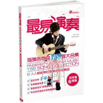 正版 指彈吉他麯158首大閤集 指彈吉他獨奏麯 木吉他獨奏譜流行歌麯教程 pdf epub mobi 電子書 下載