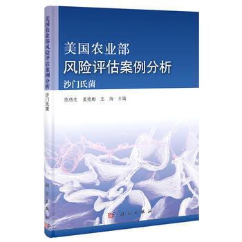 正版书籍 美国农业部风险评估案例分析沙门氏菌 pdf epub mobi 下载