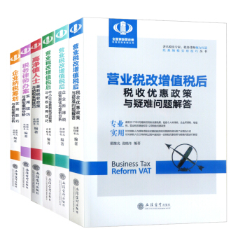 新版財政稅收政策 套裝六本 pdf epub mobi 下载