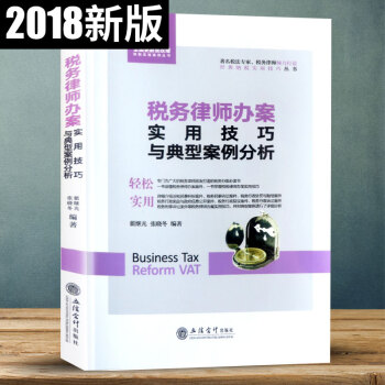 新版财政税收政策 税务律师办案实用技巧与典型案例分析 pdf epub mobi 电子书 下载