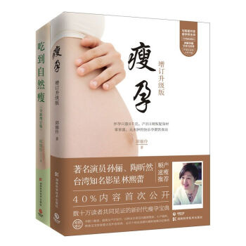 【套装2册】瘦孕+吃到自然-瘦 月子餐30天食谱圣经 吃到自然 瘦身餐减脂减肥瘦坐月子养生保健书籍