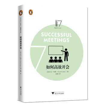 如何高效開會 大衛剋頓 pdf epub mobi 電子書 下載