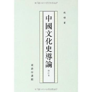 中國文化史導論 湖北新華書店 pdf epub mobi 下载