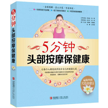 5分鍾頭部按摩保健康
