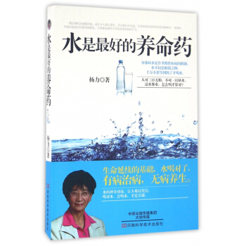 水是最好的養命藥