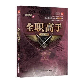 全職高手24-榮耀之巔) 湖北新華書店 pdf epub mobi 下载