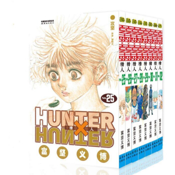 全職獵人漫畫 中少正版漫畫 全職獵人 漫畫 25 26 27 28 29 30 31 32冊 pdf epub mobi 下载