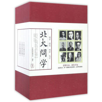 北大问学(套装共4册) 湖北新华书店 pdf epub mobi 电子书 下载