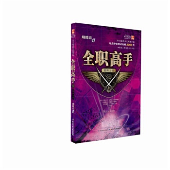 全職高手20 藍雨之役 湖北新華書店 pdf epub mobi 下载