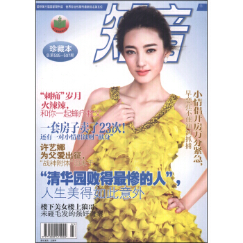 知音(珍藏本，總第595-597期) 湖北新華書店 pdf epub mobi 電子書 下載