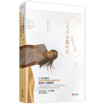 三毛不在撒哈拉：我的拾光之旅 pdf epub mobi 下载