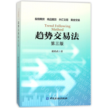 趋势交易法(第三版) pdf epub mobi 下载