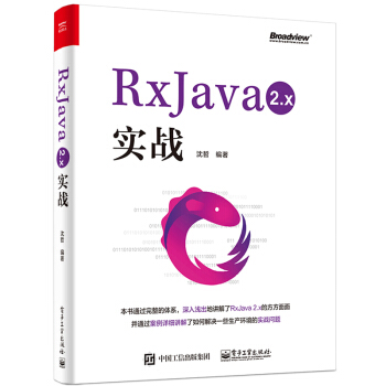 RxJava 2.x 實戰 Android Java8函數響應式編程 RxJava 2.x開發程序