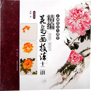 精编花鸟画技法十二讲 牡丹(第四讲) 湖北新华书店 pdf epub mobi 下载